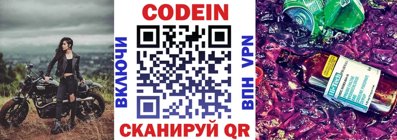 Codein Purple Drank  Люберцы 